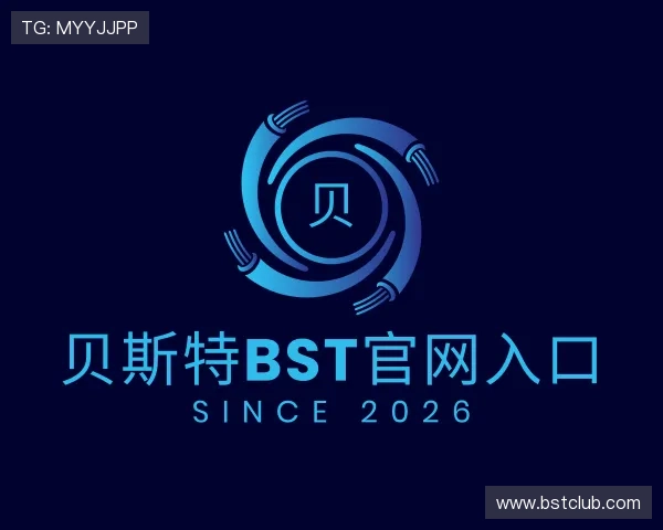 发现贝斯特bst官网入口